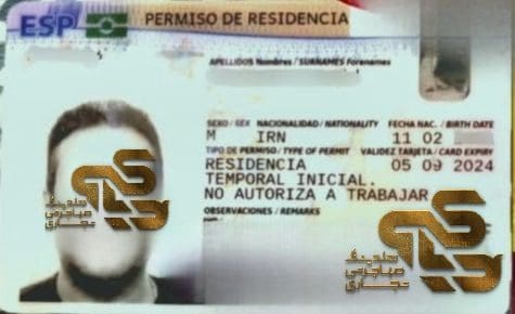 نمونه ویزا و اقامت اسپانیا
