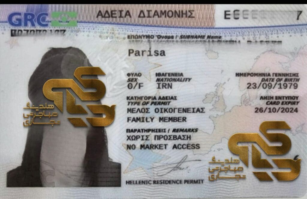 نمونه کارت اقامت تمکن مالی یونان