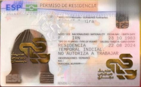 نمونه ویزا و کارت اقامتی تمکن مالی و گلدن اسپانیا