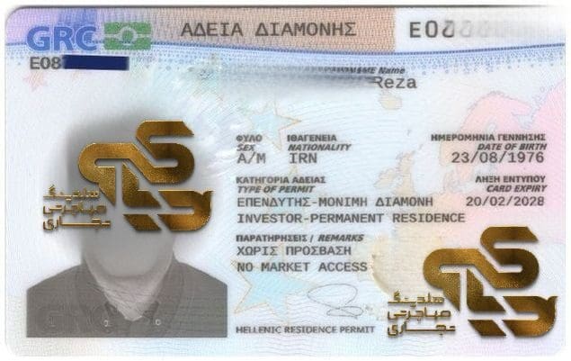 نمونه کارت اقامت گلدن ویزا کشور یونان